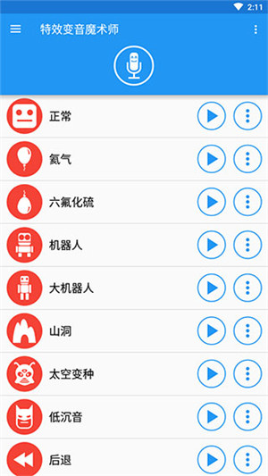 特效变音魔术师无广告版图片