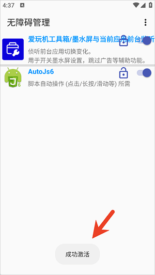 无障碍管理器最新版本2
