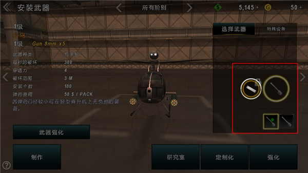 炮艇战3D直升机图片7