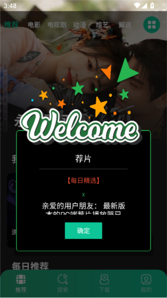 荐片影视图片9