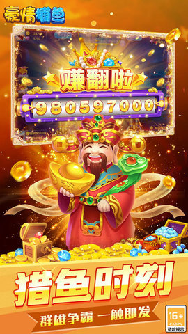 豪情捕鱼图片