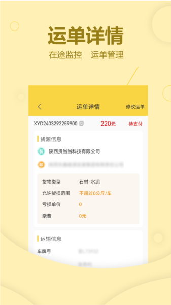 货当当货主图片