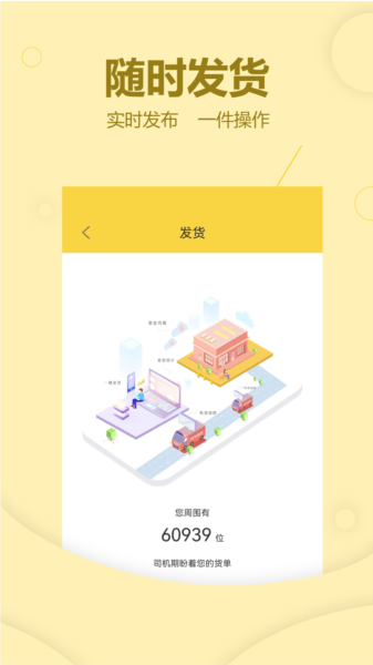 货当当货主图片
