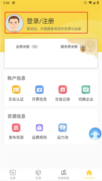 货当当货主图片