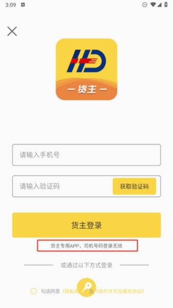 货当当货主图片