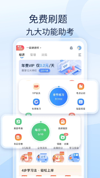 会计好题库图片