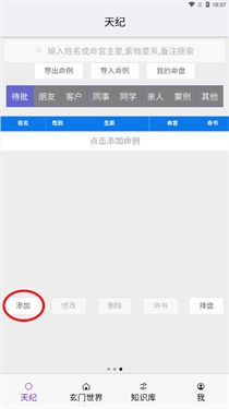 倪海厦天纪排盘软件App图片