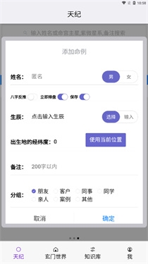 倪海厦天纪排盘软件App图片