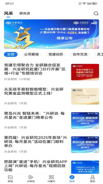 兴业研究APP图片
