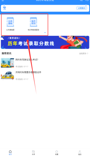 从业资格证考试宝典图片