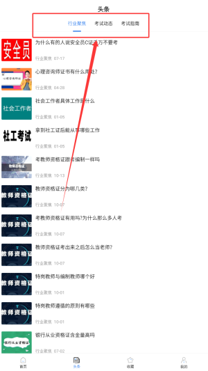 从业资格证考试宝典图片
