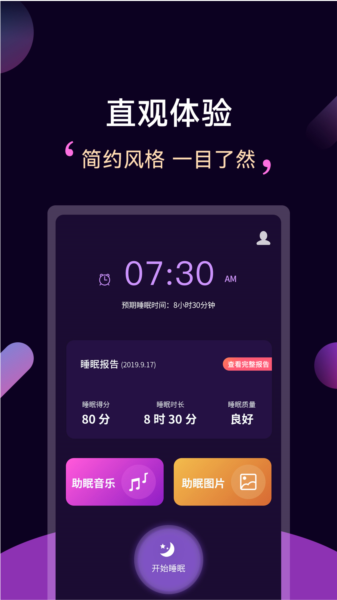 轻松睡眠图片