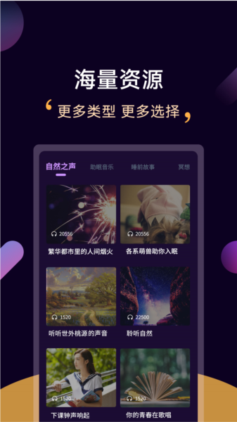轻松睡眠图片