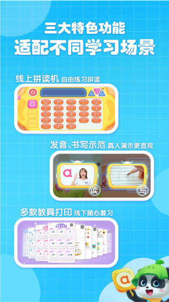宝宝巴士拼音图片