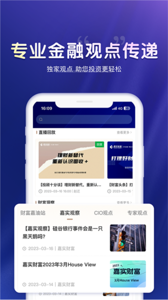 嘉实财富图片