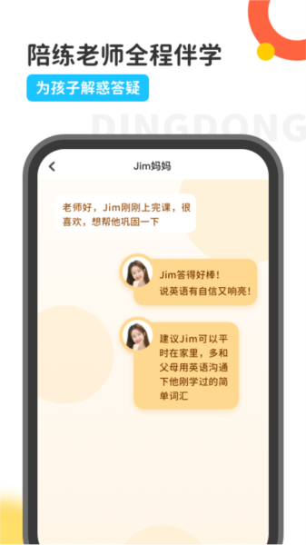 叮咚课堂图片