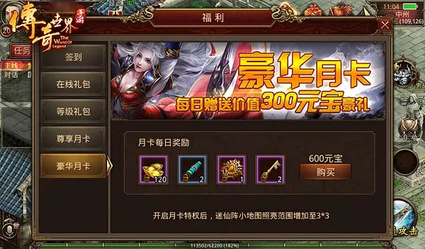 传奇世界手游图片5