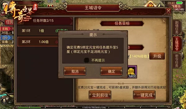 传奇世界手游图片6