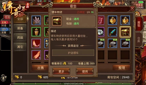 传奇世界手游图片8