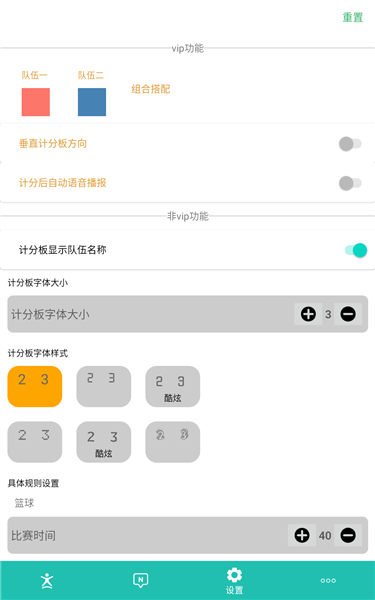 球球计分器app图片