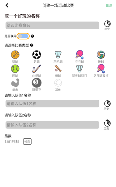 球球计分器app图片
