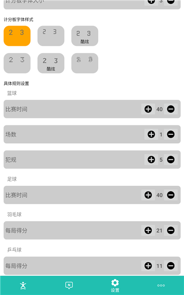 球球计分器app图片