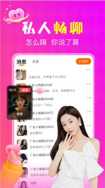 聊语图片