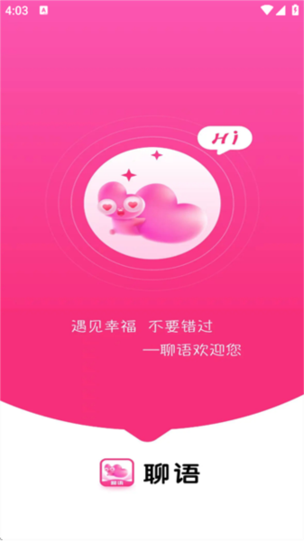 聊语图片