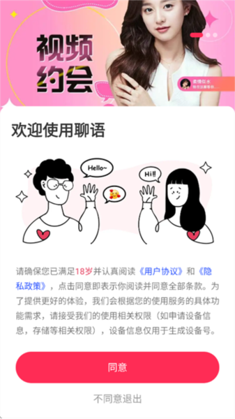 聊语图片