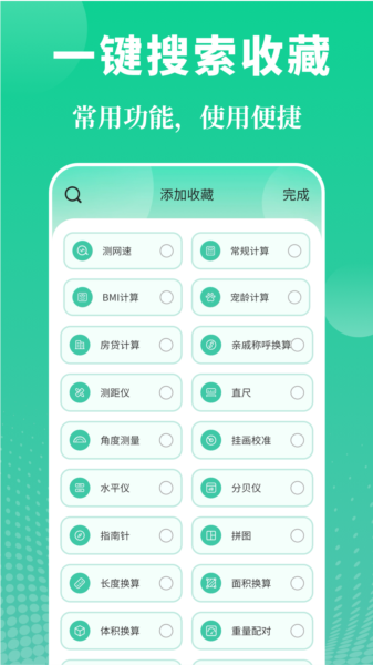 实用工具大师图片