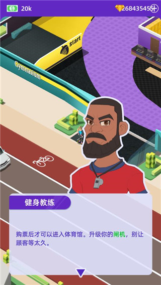 放置体育馆2