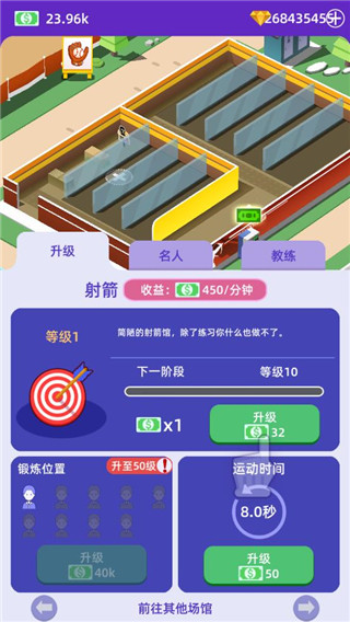 放置体育馆3