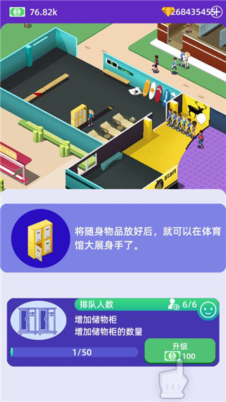 放置体育馆5