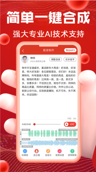 超级配音图片