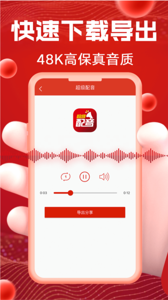 超级配音图片