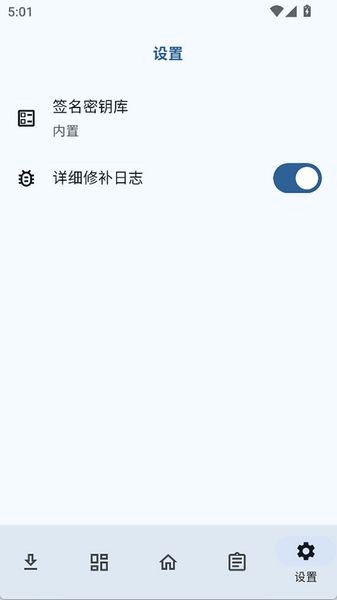 npatch框架最新版截图4