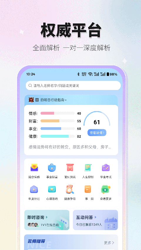 高人汇咨询截图1