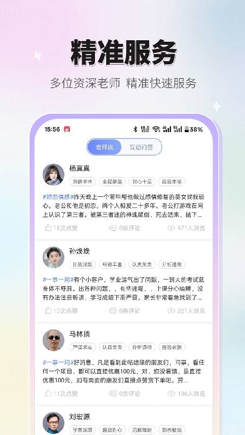 高人汇咨询截图3