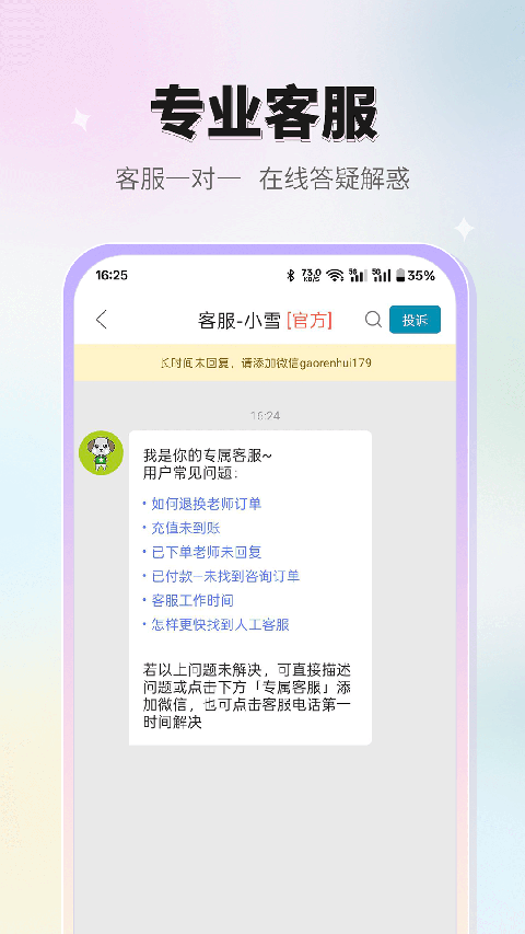 高人汇咨询截图2