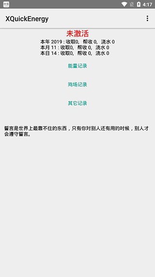 XQuickEnergy秋风修改版1