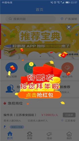 好鹏友招聘2