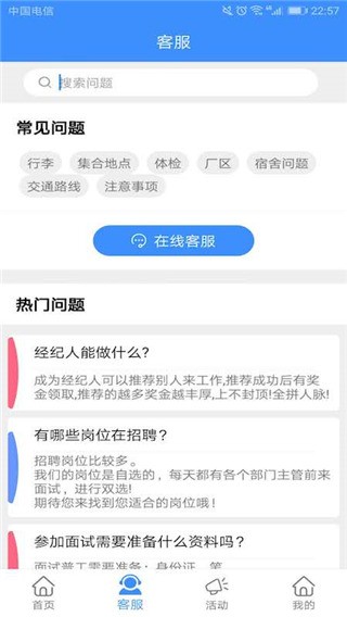 好鹏友招聘3