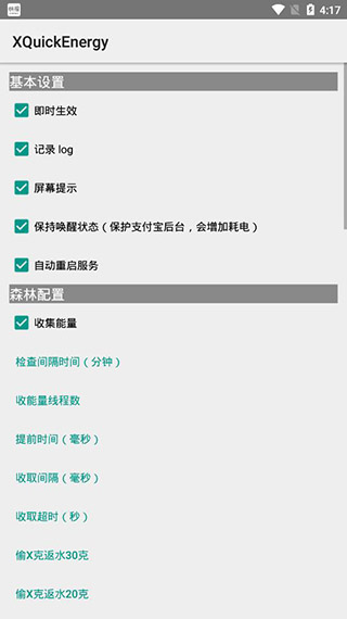 XQuickEnergy秋风修改版1