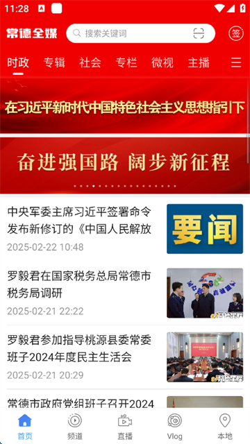 常德全媒客户端截图3
