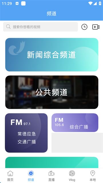 常德全媒客户端截图2