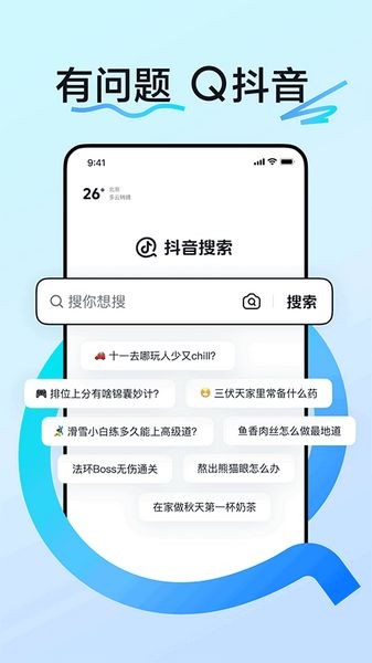 AI抖音搜索app人工智能1