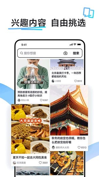 AI抖音搜索app人工智能4