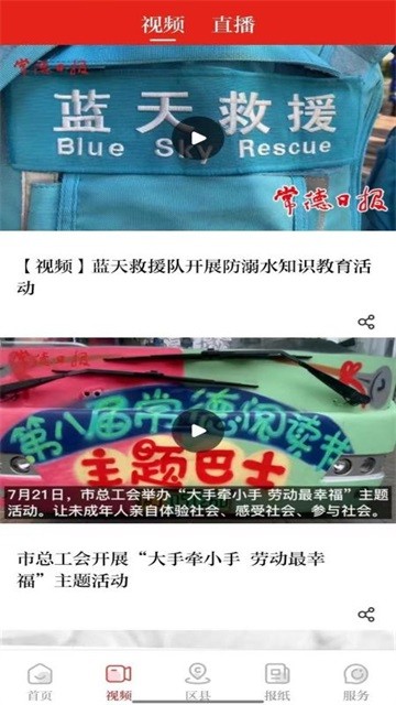 常德融媒体中心截图1