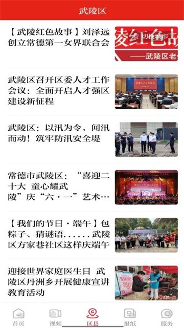 常德融媒体中心截图2