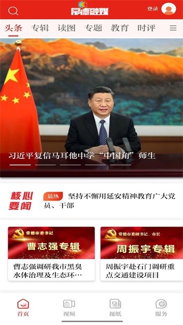 常德融媒体中心截图3